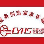 大連華夏中青家政服務(wù)